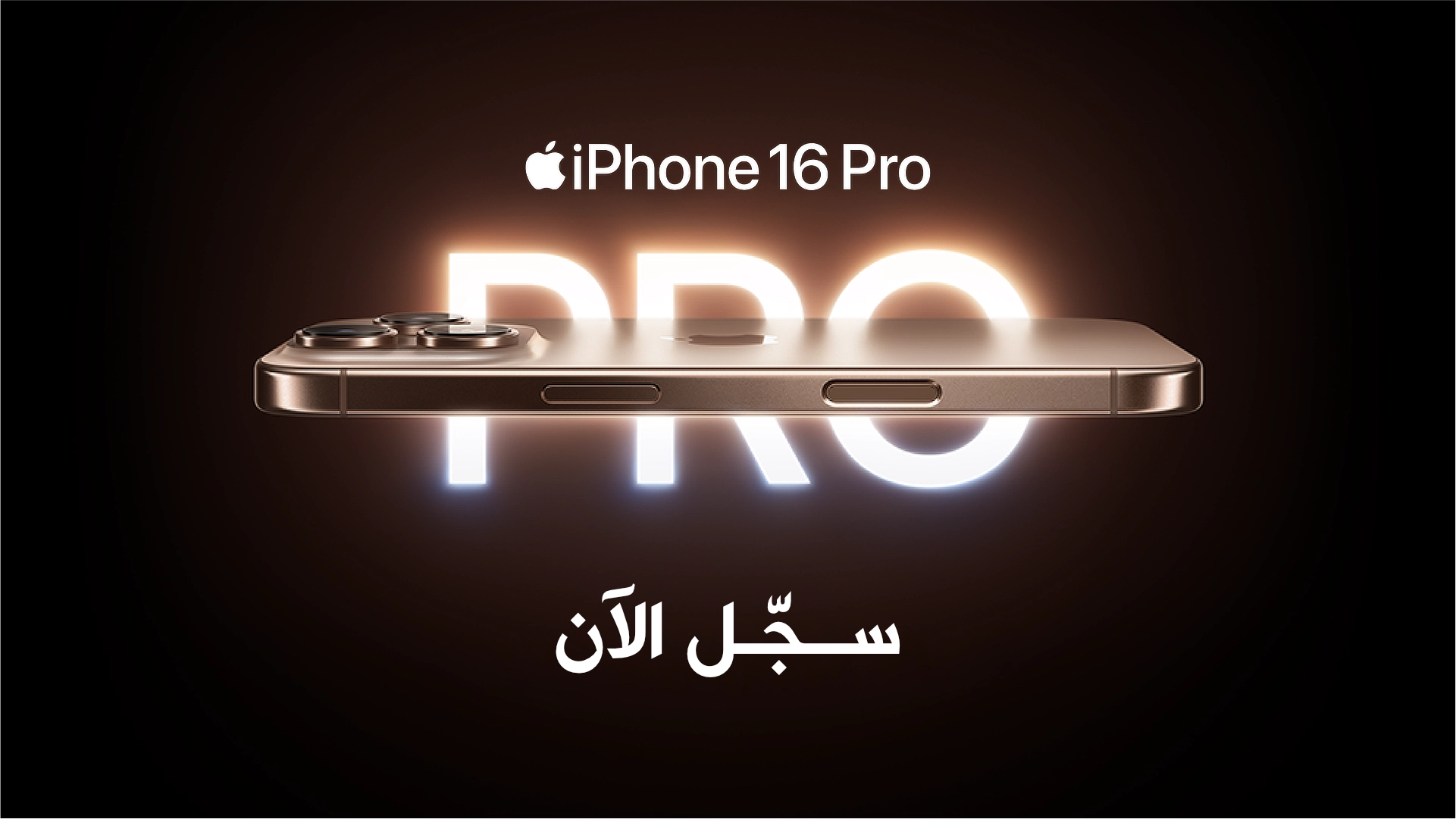 13092024 iPhone 16 Pro Register Now AR.webp