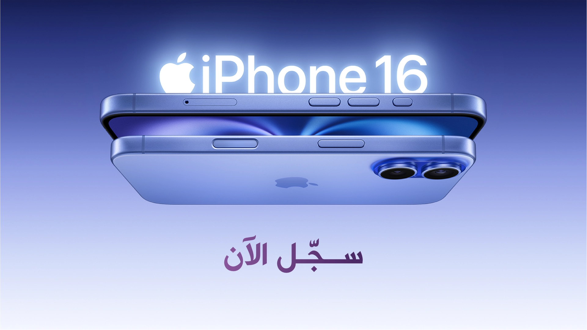 13092024 iPhone 16 Register Now AR.webp