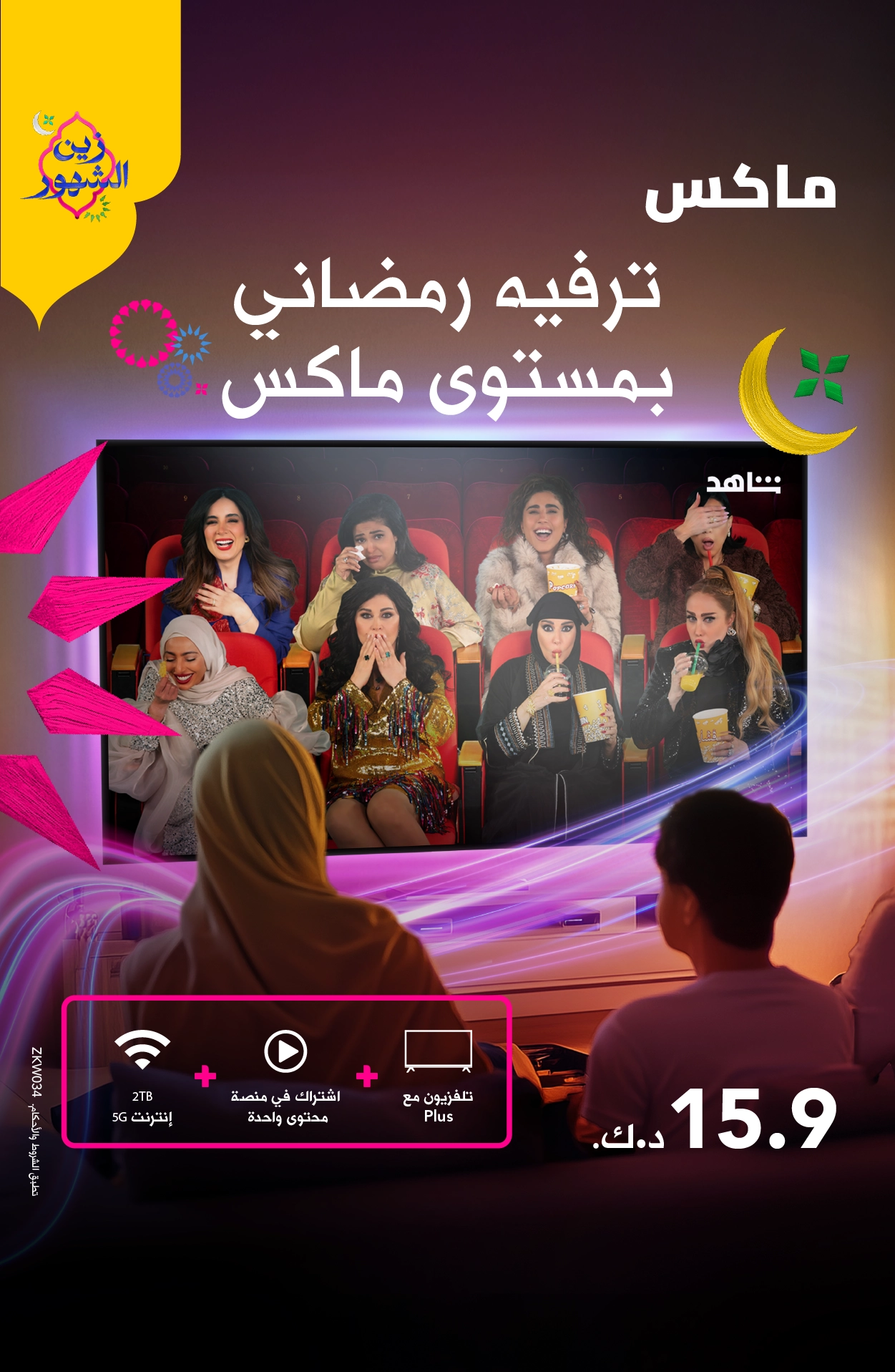 1_05032025 Ramdan Offer Mobile AR