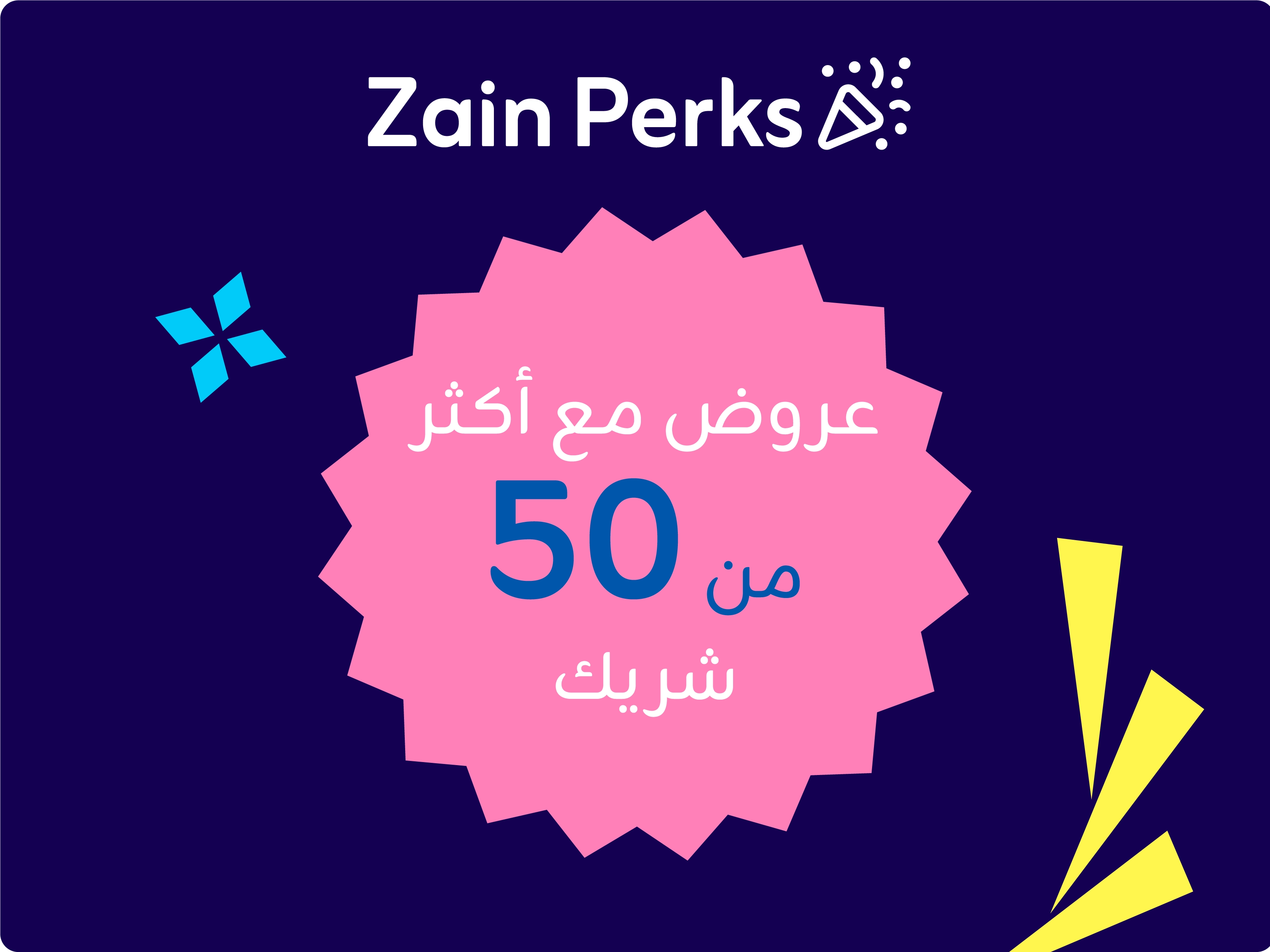 اختر العرض