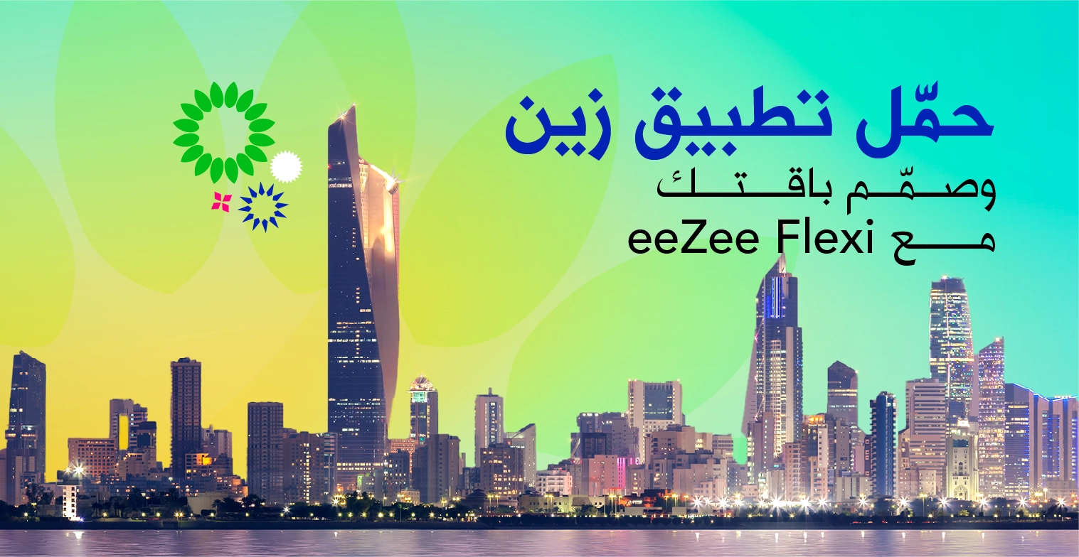 حمَل تطبيق زين وصمَم باقتك مع eeZee Flexi