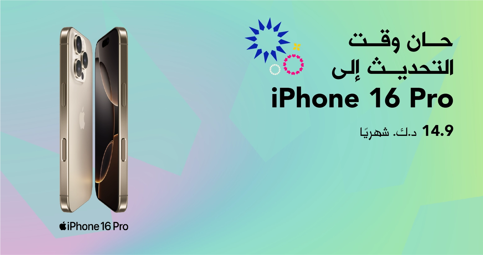 iPhone 16 Pro