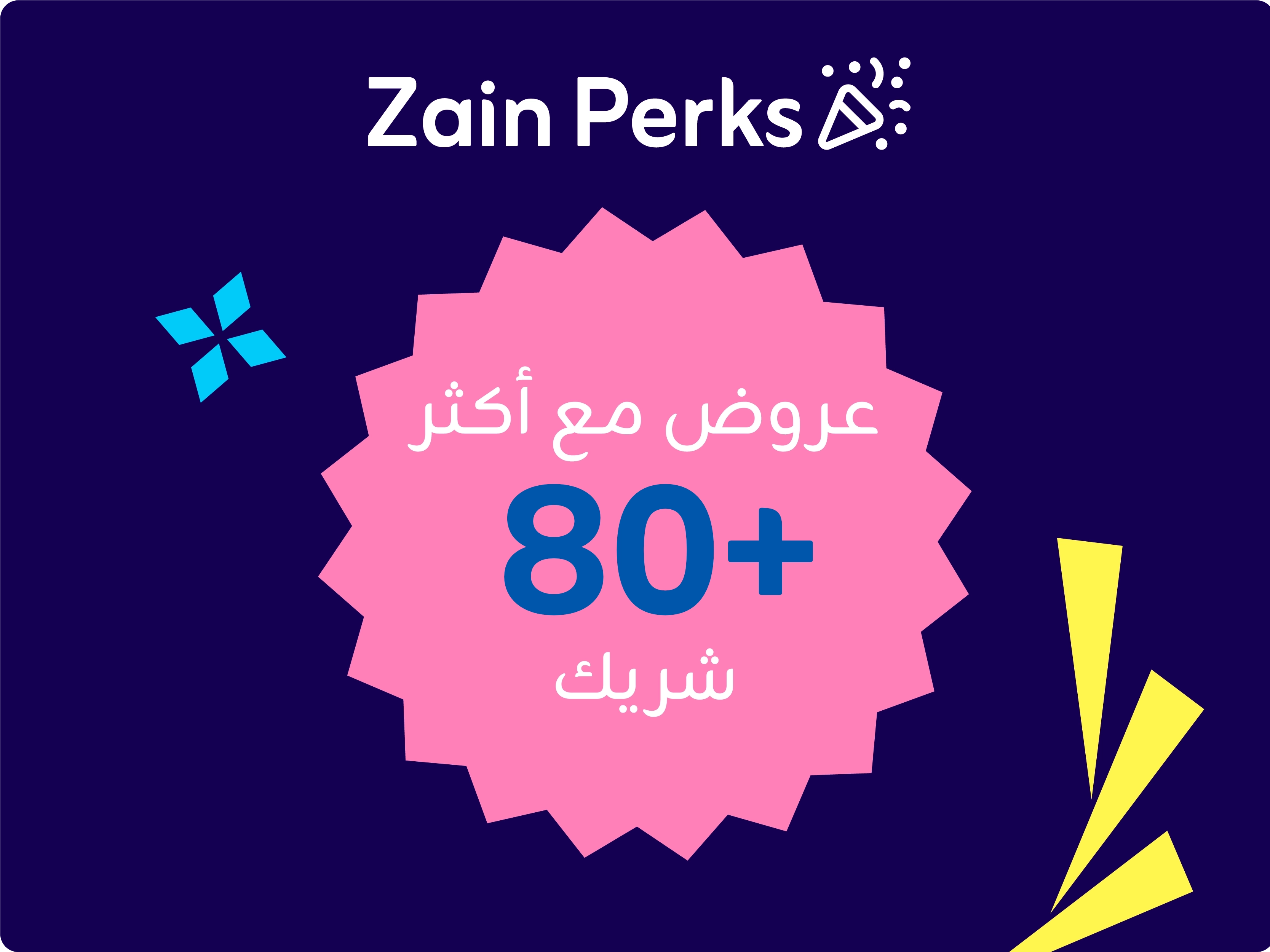 اختر العرض