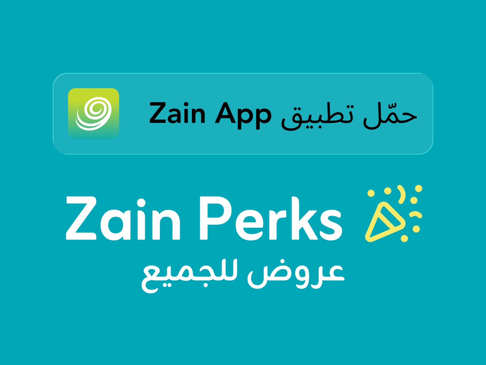 اكتشف العروض