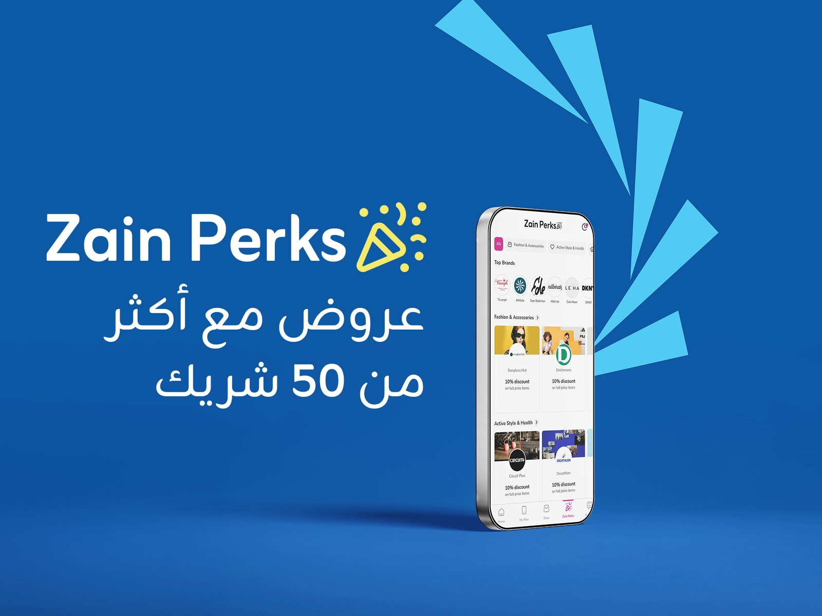 اختر عرضك المفضل